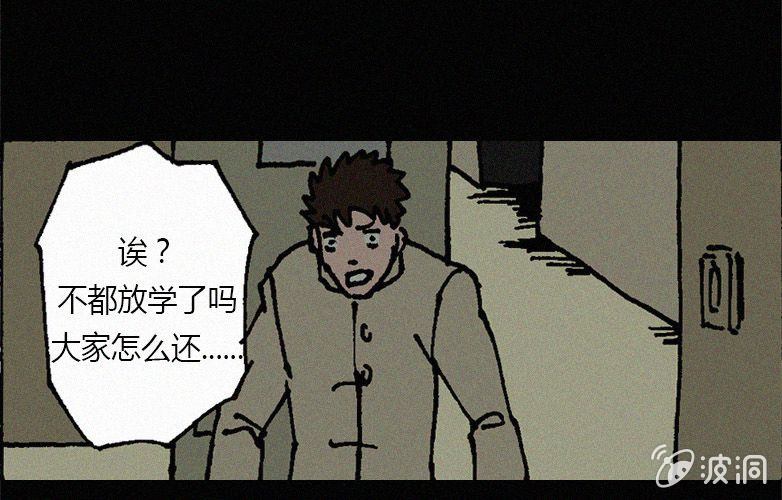 《洪氏新耳袋》第20话怪老师（上） 第31页