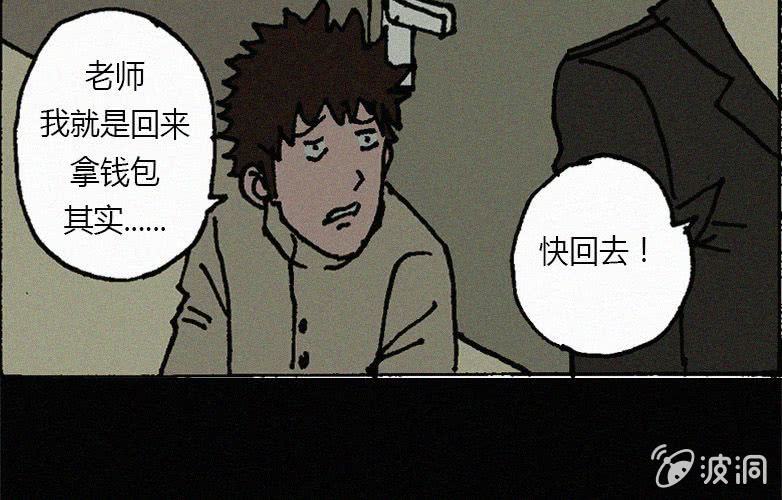 《洪氏新耳袋》第20话怪老师（上） 第39页
