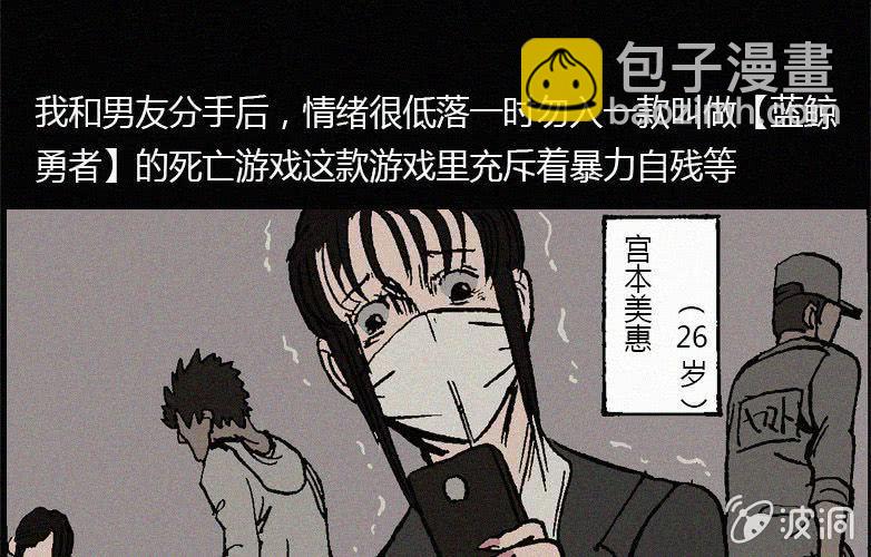 《洪氏新耳袋》第22话蓝鲸（上） 第15页