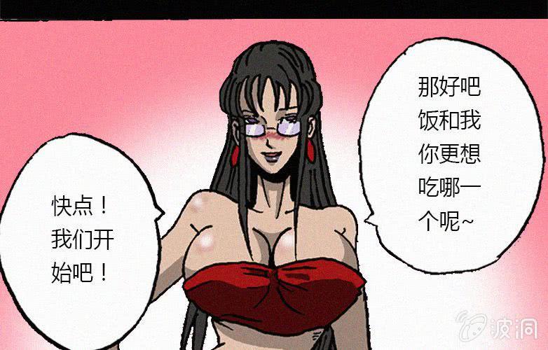 《洪氏新耳袋》第26话暴食（下） 第11页