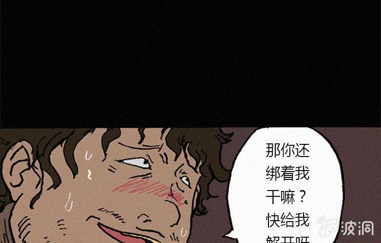 《洪氏新耳袋》第26话暴食（下） 第13页