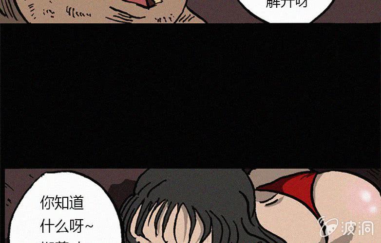 《洪氏新耳袋》第26话暴食（下） 第14页