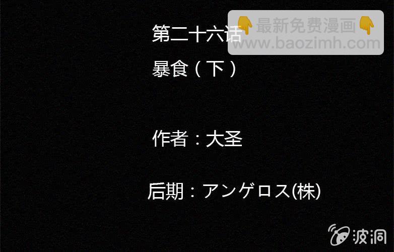 《洪氏新耳袋》第26话暴食（下） 第2页
