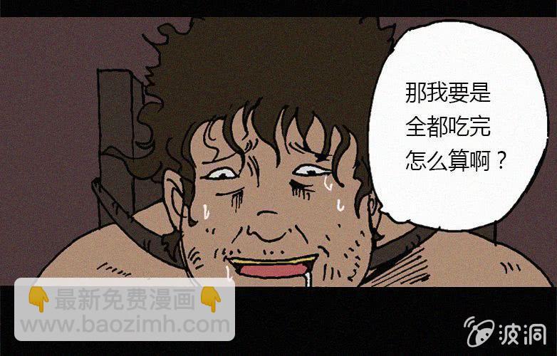 《洪氏新耳袋》第26话暴食（下） 第34页