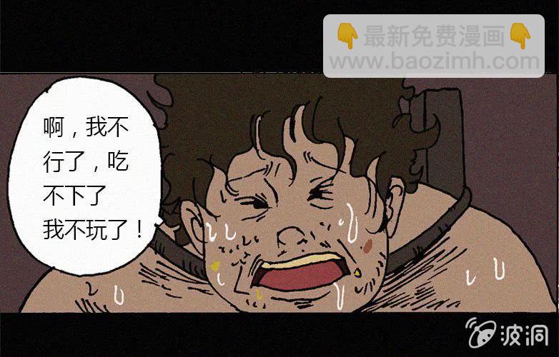 《洪氏新耳袋》第26话暴食（下） 第42页