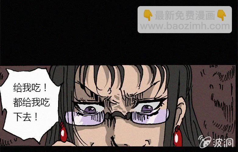 《洪氏新耳袋》第26话暴食（下） 第46页
