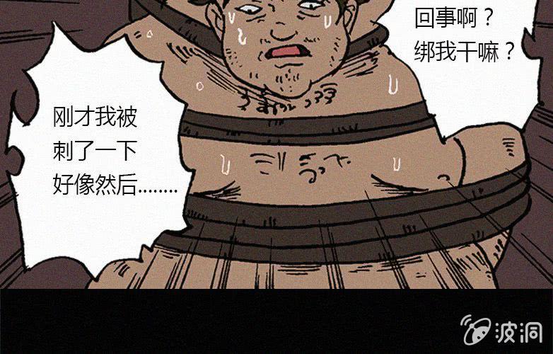 《洪氏新耳袋》第26话暴食（下） 第5页