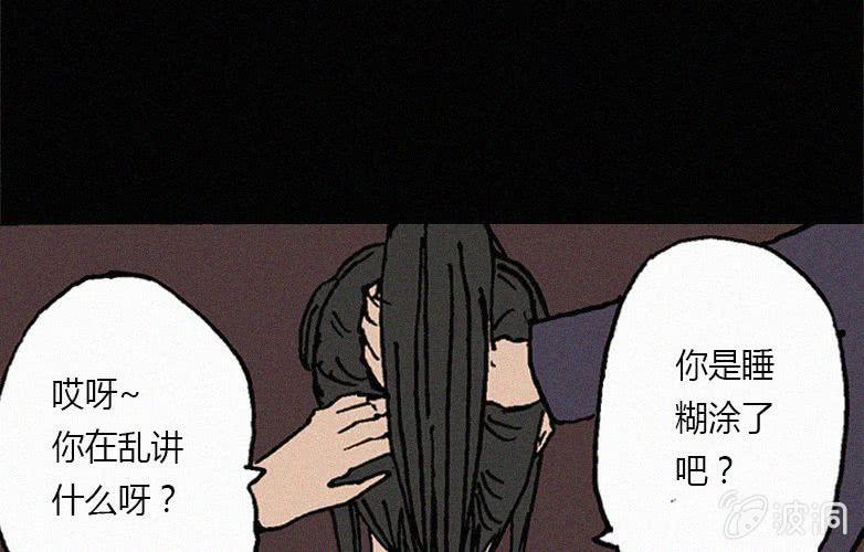 《洪氏新耳袋》第26话暴食（下） 第6页