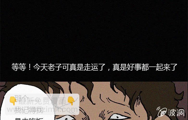 《洪氏新耳袋》第26话暴食（下） 第9页