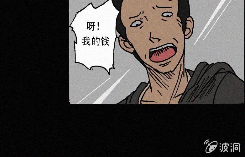 《洪氏新耳袋》第27话贪婪（上） 第13页