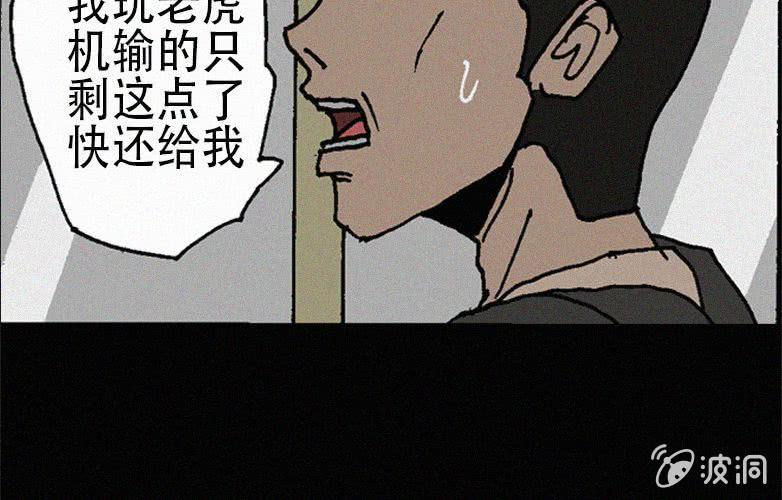 《洪氏新耳袋》第27话贪婪（上） 第24页