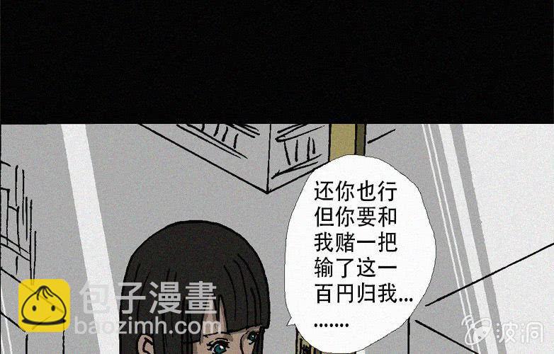 《洪氏新耳袋》第27话贪婪（上） 第25页
