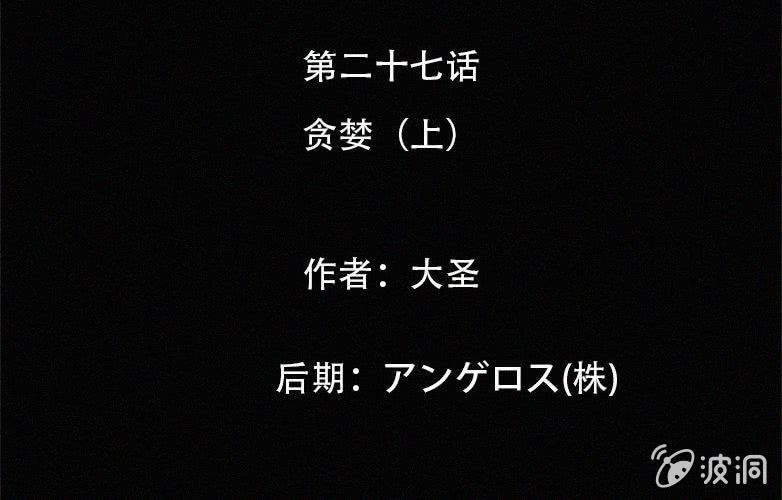 《洪氏新耳袋》第27话贪婪（上） 第2页