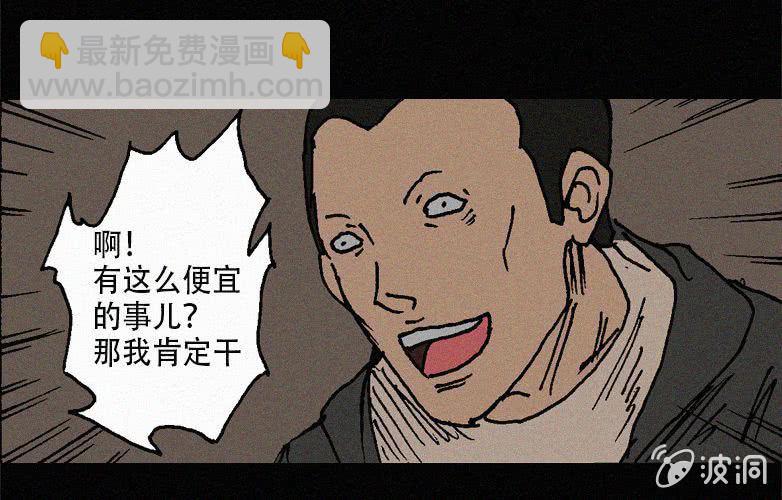 《洪氏新耳袋》第27话贪婪（上） 第30页
