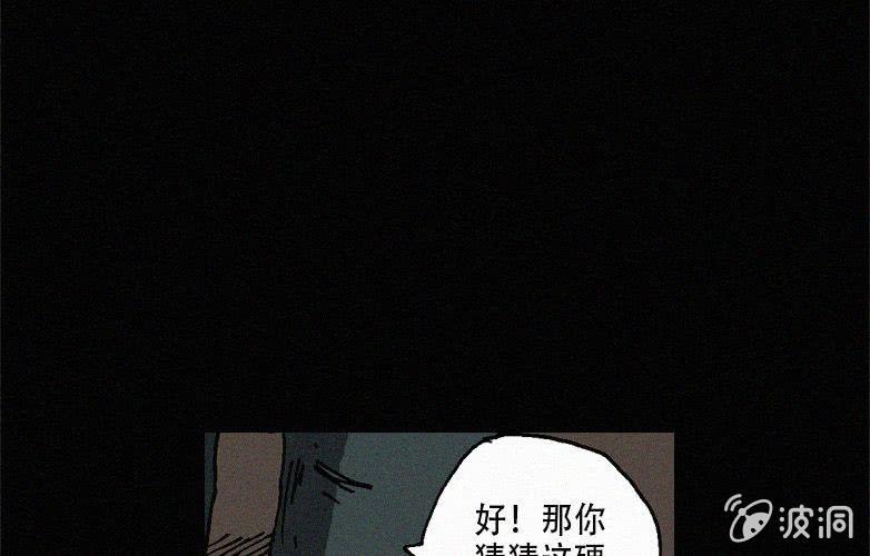 《洪氏新耳袋》第27话贪婪（上） 第31页