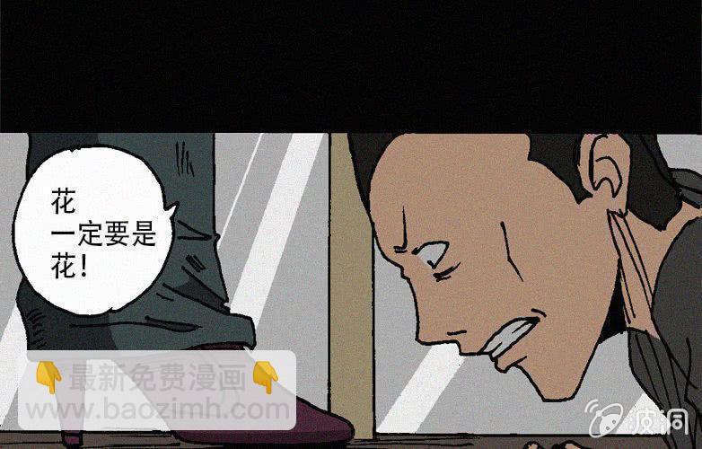 《洪氏新耳袋》第27话贪婪（上） 第36页