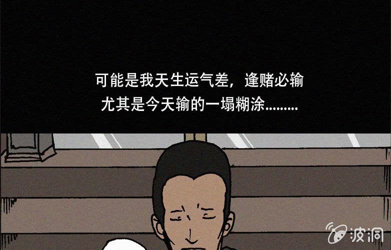 《洪氏新耳袋》第27话贪婪（上） 第3页
