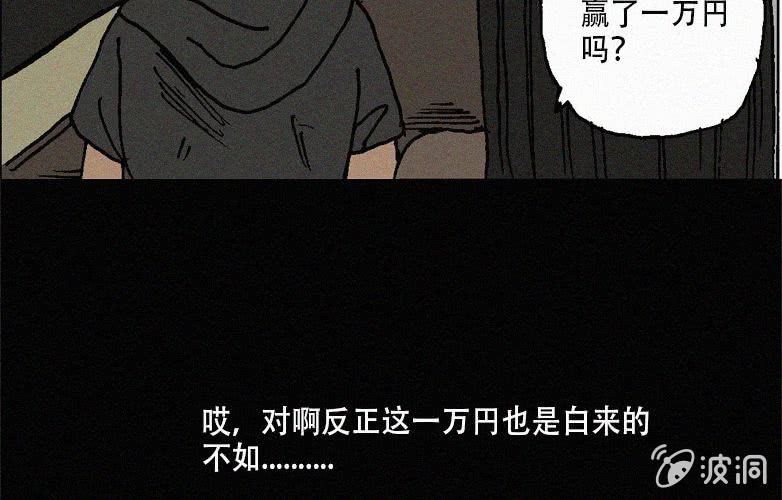《洪氏新耳袋》第27话贪婪（上） 第46页