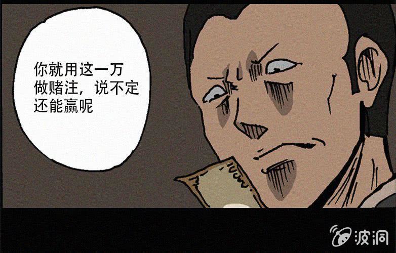 《洪氏新耳袋》第27话贪婪（上） 第47页