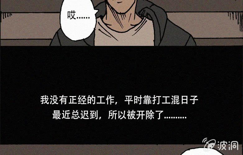《洪氏新耳袋》第27话贪婪（上） 第4页