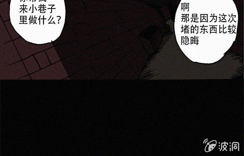 《洪氏新耳袋》第27话贪婪（上） 第50页