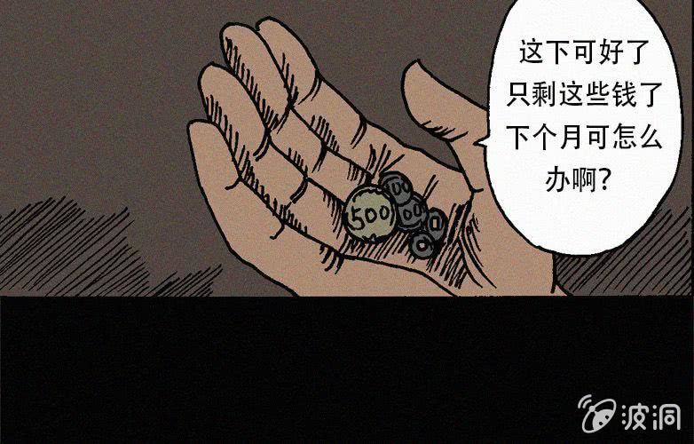 《洪氏新耳袋》第27话贪婪（上） 第5页