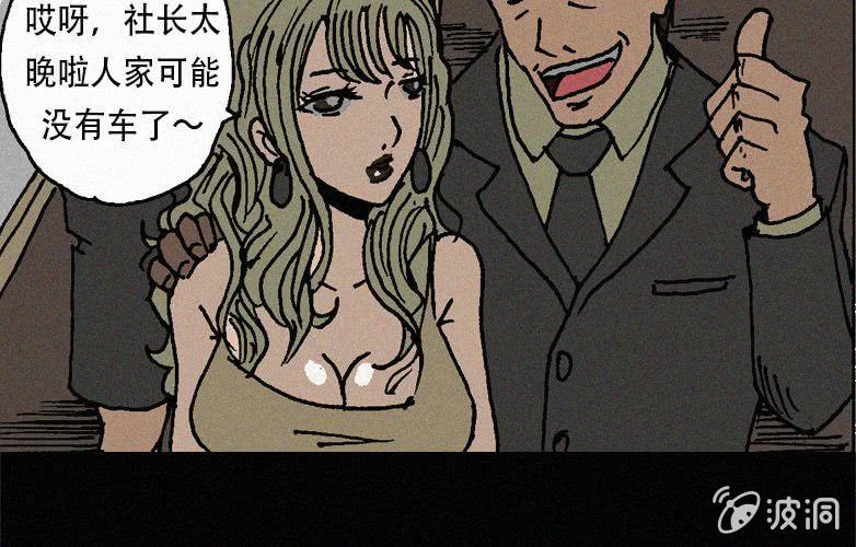 《洪氏新耳袋》第27话贪婪（上） 第7页