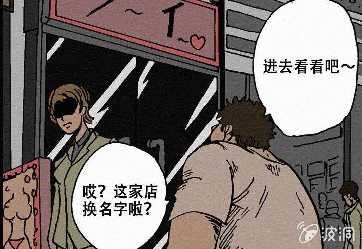 《洪氏新耳袋》第25话暴食（上） 第27页