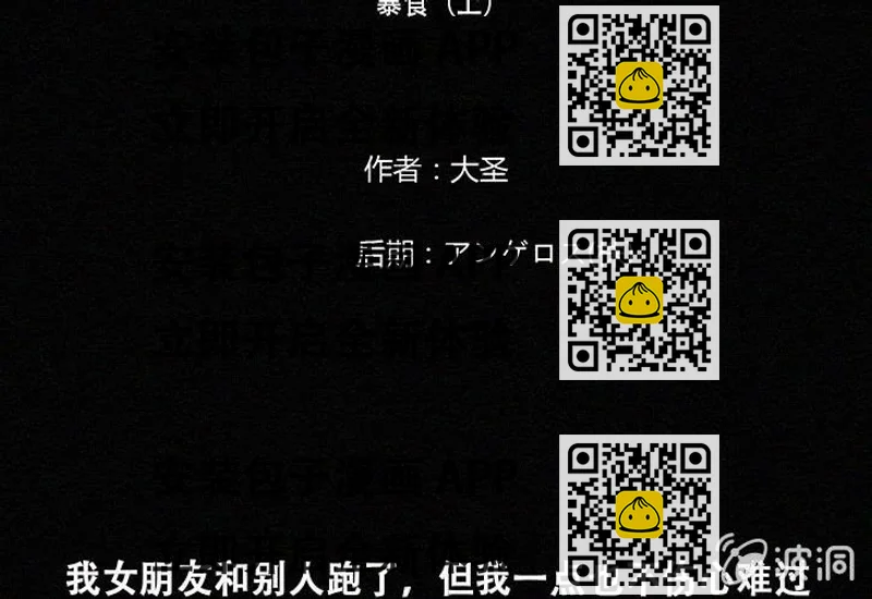 《洪氏新耳袋》第25话暴食（上） 第2页