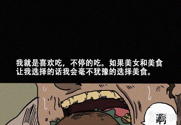 《洪氏新耳袋》第25话暴食（上） 第4页