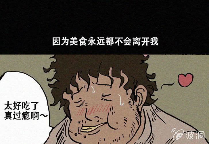 《洪氏新耳袋》第25话暴食（上） 第6页