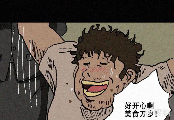《洪氏新耳袋》第25话暴食（上） 第8页