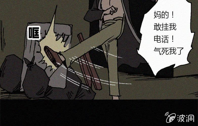 《洪氏新耳袋》第29话愤怒（上） 第11页