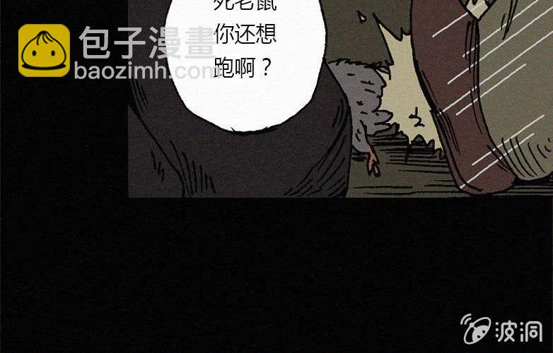《洪氏新耳袋》第29话愤怒（上） 第14页
