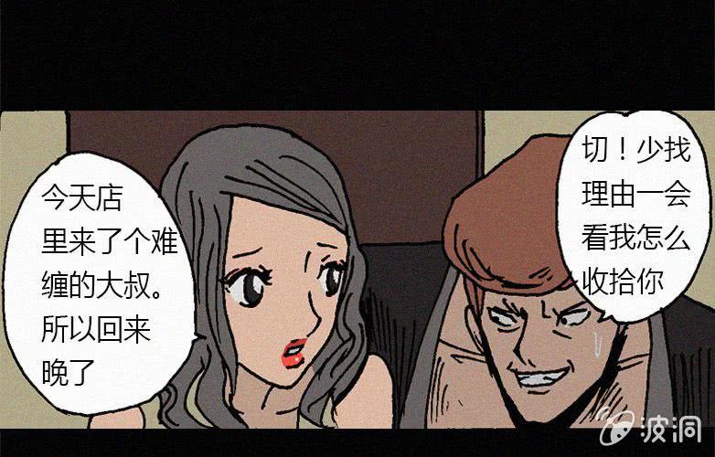 《洪氏新耳袋》第29话愤怒（上） 第29页