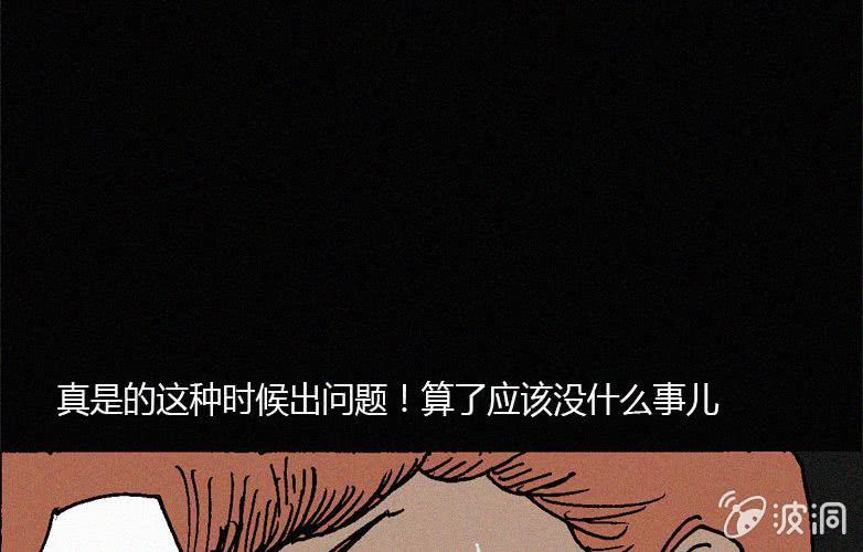 《洪氏新耳袋》第29话愤怒（上） 第36页