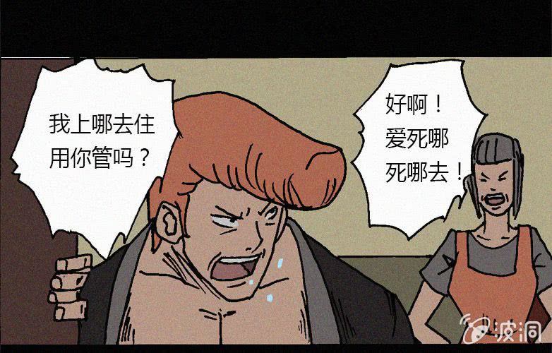 《洪氏新耳袋》第29话愤怒（上） 第3页
