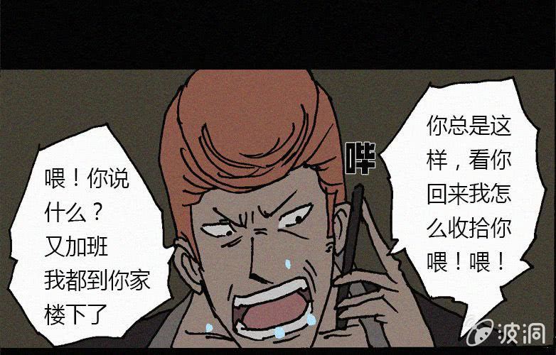 《洪氏新耳袋》第29话愤怒（上） 第9页