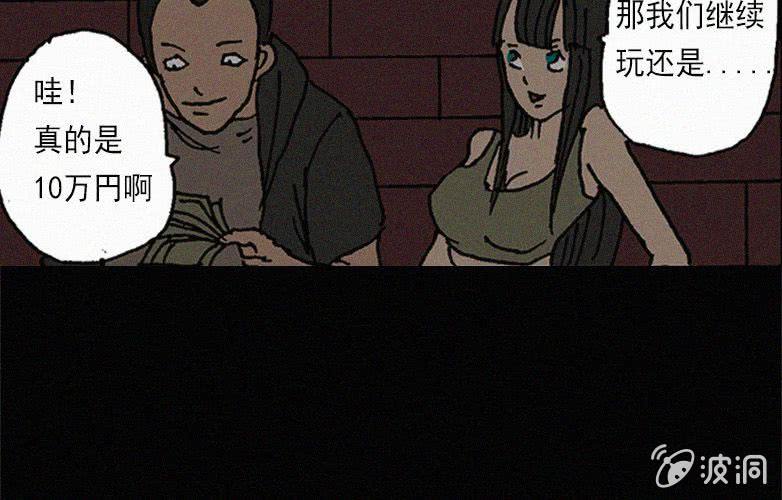 《洪氏新耳袋》第28话贪婪（下） 第21页