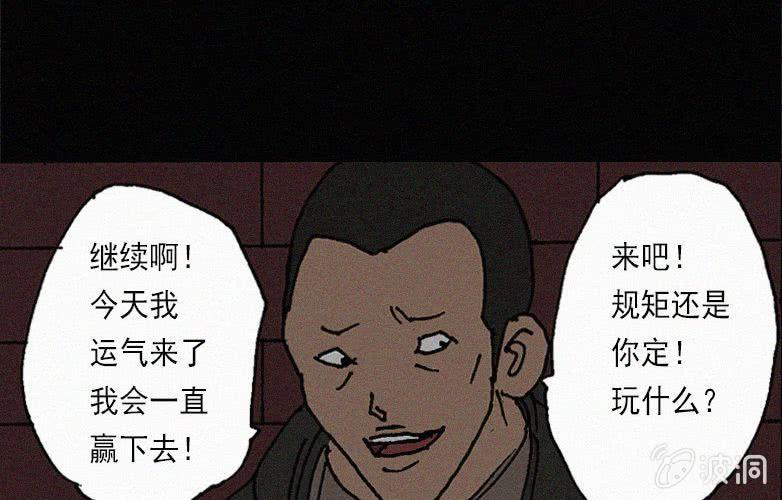 《洪氏新耳袋》第28话贪婪（下） 第22页
