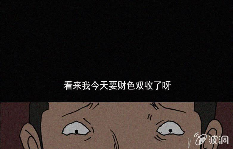《洪氏新耳袋》第28话贪婪（下） 第28页
