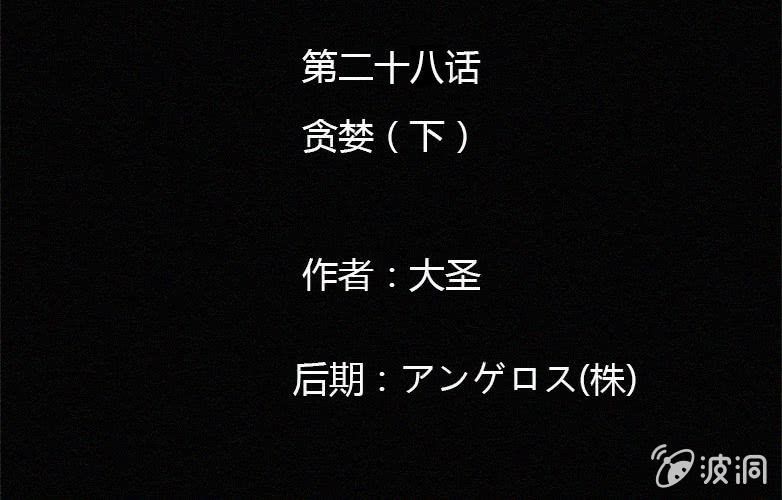 《洪氏新耳袋》第28话贪婪（下） 第2页