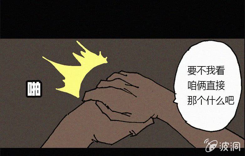 《洪氏新耳袋》第28话贪婪（下） 第39页
