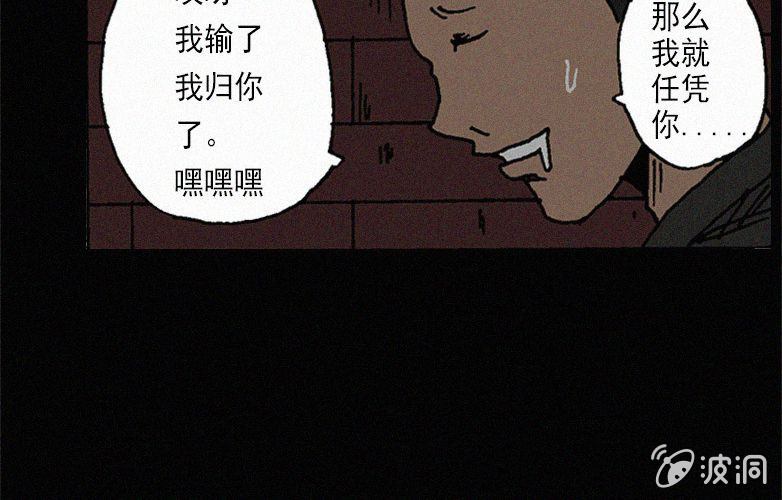 《洪氏新耳袋》第28话贪婪（下） 第44页