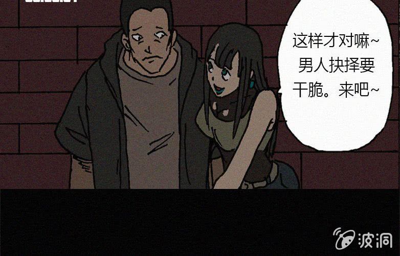 《洪氏新耳袋》第28话贪婪（下） 第5页
