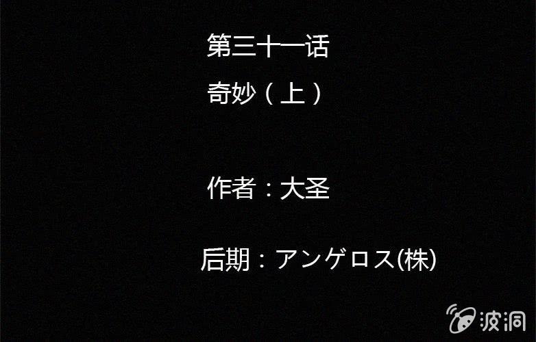 《洪氏新耳袋》第31话奇妙（上） 第2页