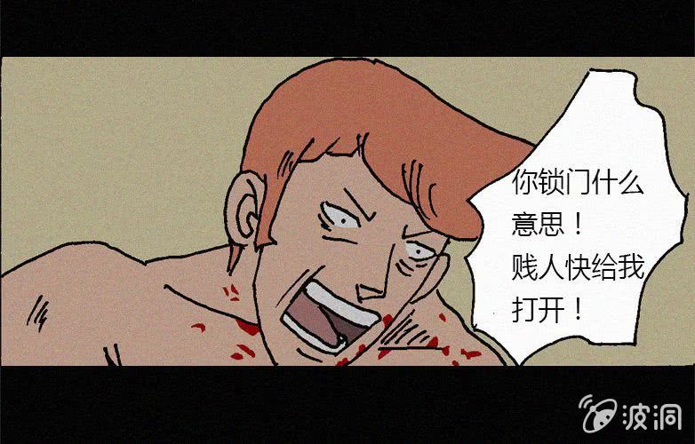 《洪氏新耳袋》第30话愤怒（下） 第12页