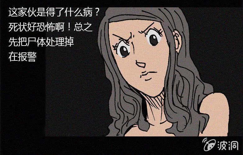《洪氏新耳袋》第30话愤怒（下） 第32页