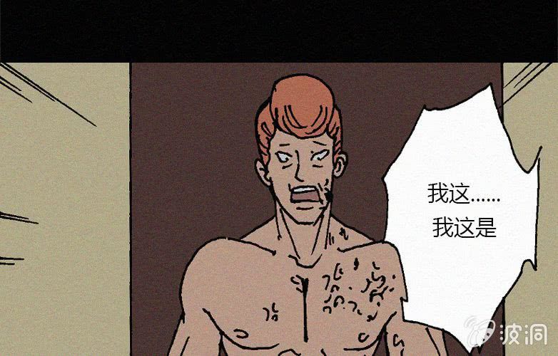 《洪氏新耳袋》第30话愤怒（下） 第4页