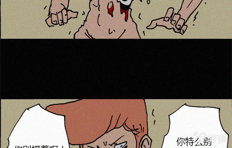 《洪氏新耳袋》第30话愤怒（下） 第8页